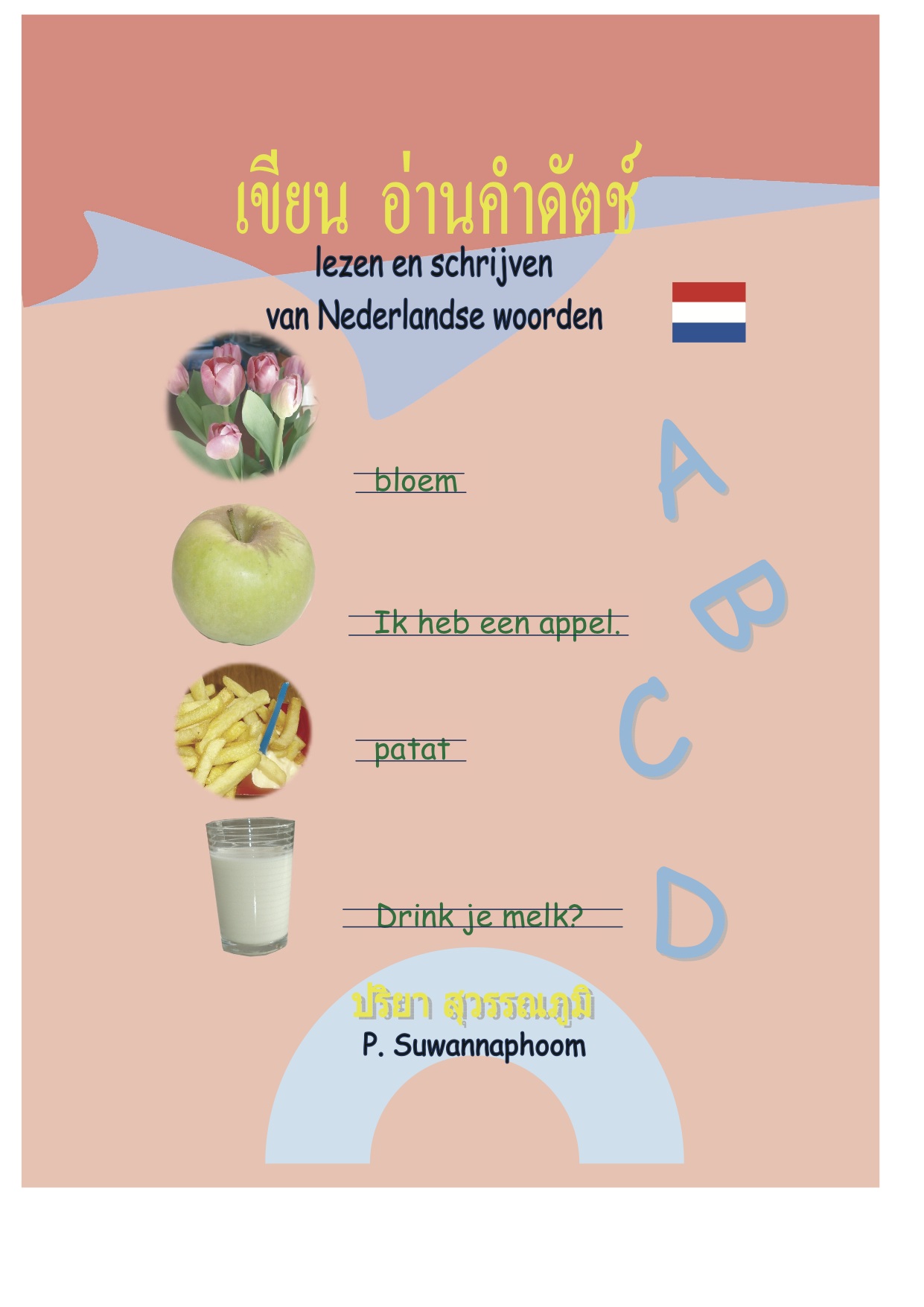 การอ่านและเขียนคำภาษาดัตช์